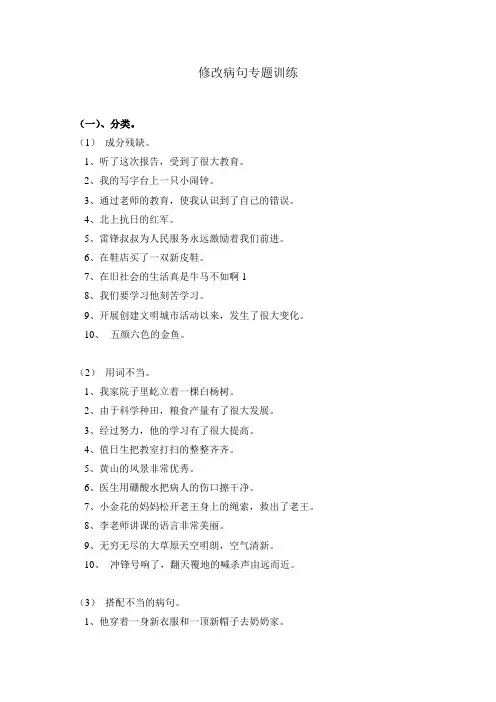 修改病句专题训练