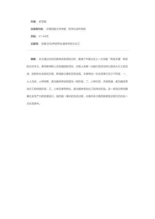 哈尼族神话传说中记载的人类第一次脑体劳动大分工