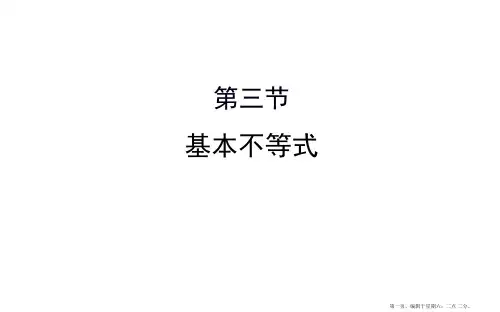 2017届高考数学一轮总复习课件：第六章 不等式、推理与证明 6.3