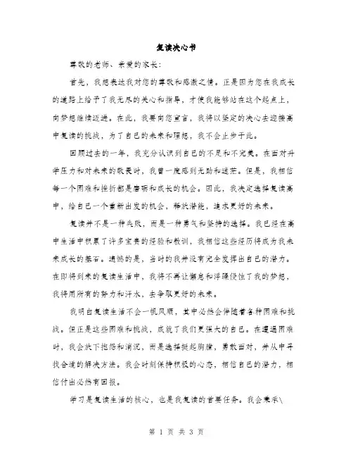 复读决心书（2篇）