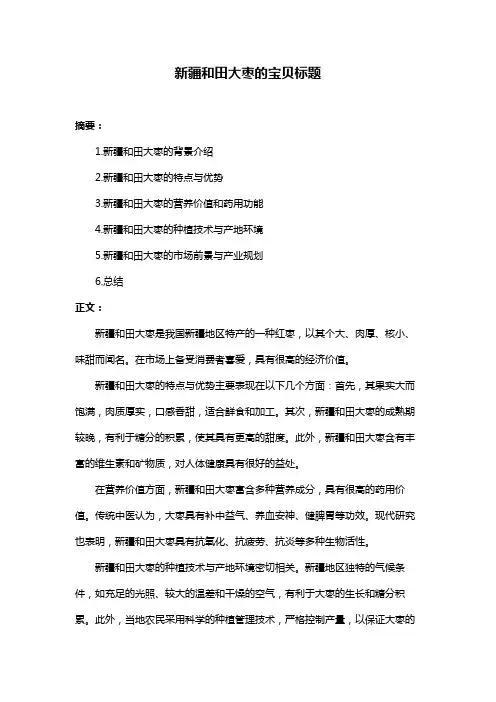 新疆和田大枣的宝贝标题