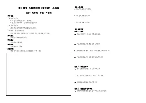 【第十四章 内能的利用 总复习导学案】