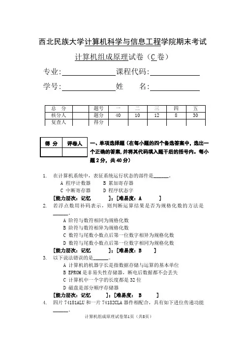 计算机组成原理(C)