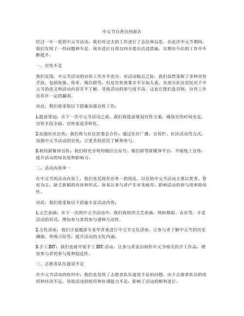 中元节自查自纠报告