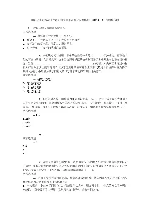 山东公务员考试《行测》通关模拟试题及答案解析【2019】：3 _5