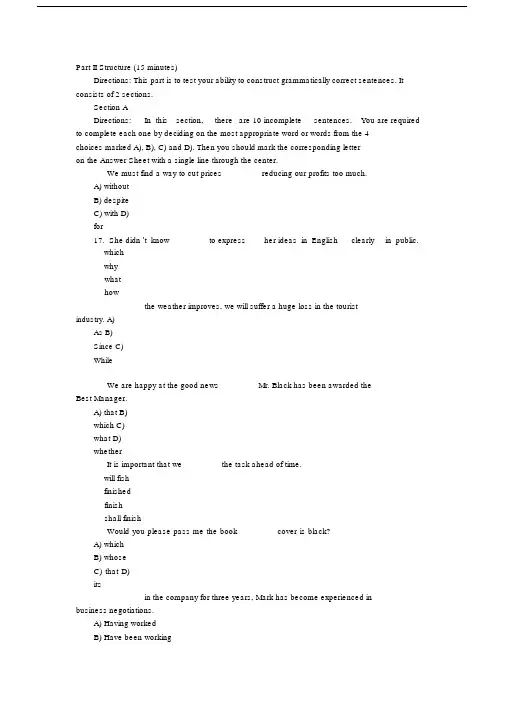 大学英语三级历年考试真题汇总真题及答案.doc
