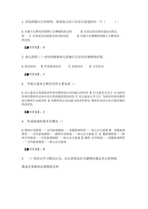 奥鹏2020年6月福师学前儿童语言教育在线作业一