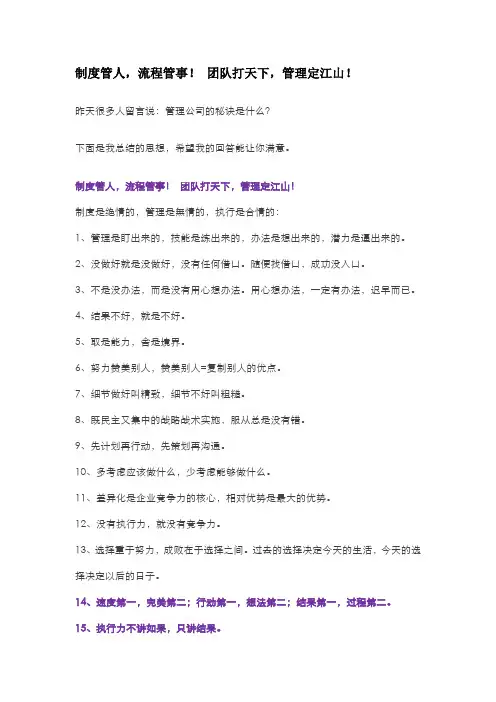 制度管人-流程管事!-团队打天下-管理定江山!