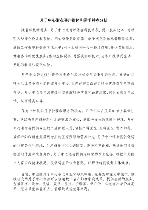 月子中心潜在客户群体和需求特点分析