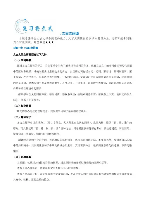 【9】2020~2021学年七年级下册语文期中考试复习宝典-文言文阅读(含解析)