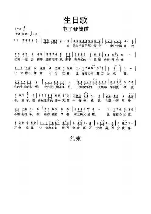 生日歌电子琴简谱乐谱