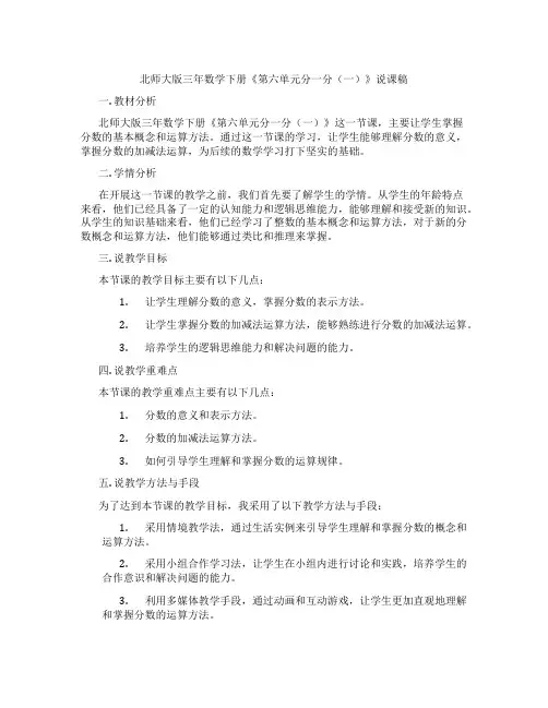 北师大版三年数学下册《第六单元分一分(一)》说课稿