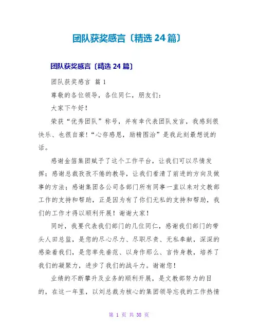 团队获奖感言(精选24篇)