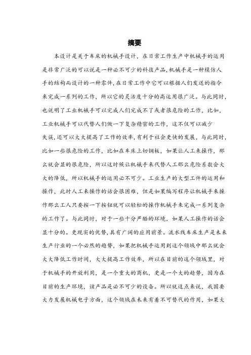 基于轮胎夹持机械手设计大学论文