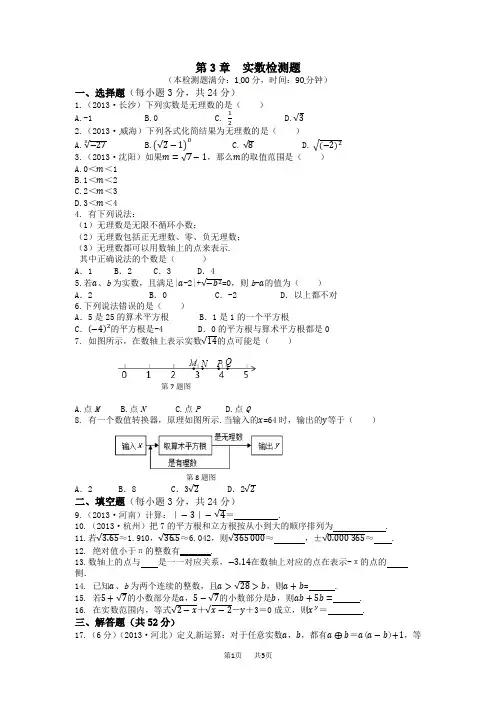八年级数学(湘教版)上册《实数》单元检测题(含详解)