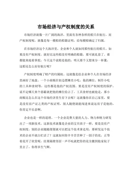 市场经济与产权制度的关系