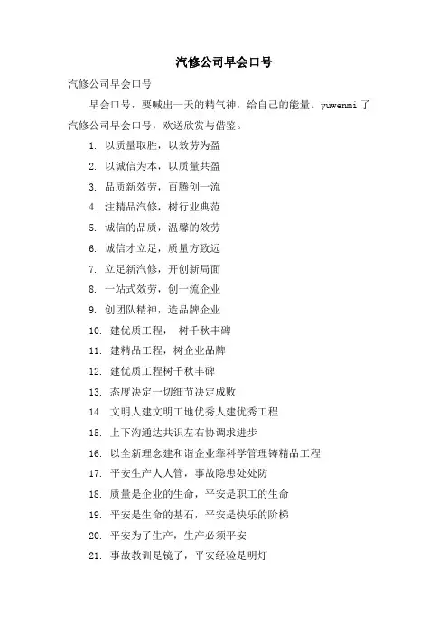 汽修公司早会口号