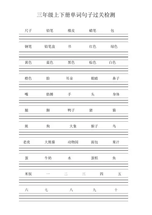 PEP三年级上册单词过关检测