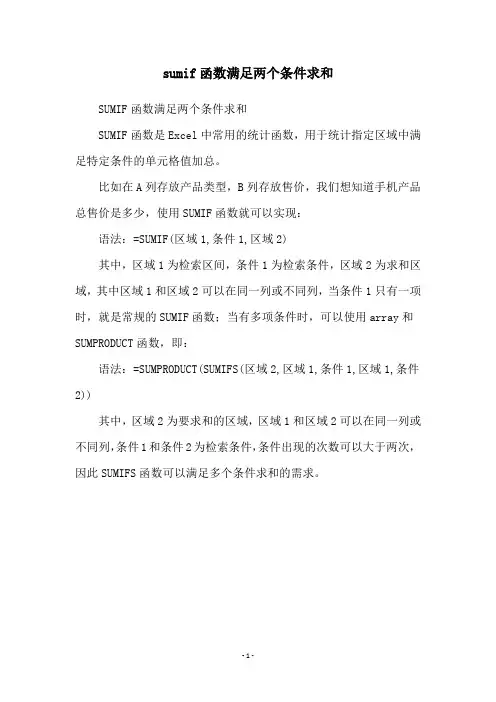 sumif函数满足两个条件求和