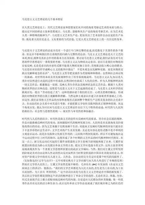 马克思主义文艺理论的几个基本特征