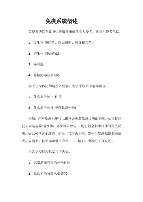 免疫系统概述