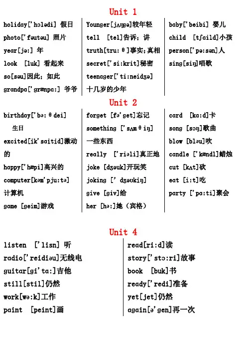 广州版四年级英语下册单词表(含英标)