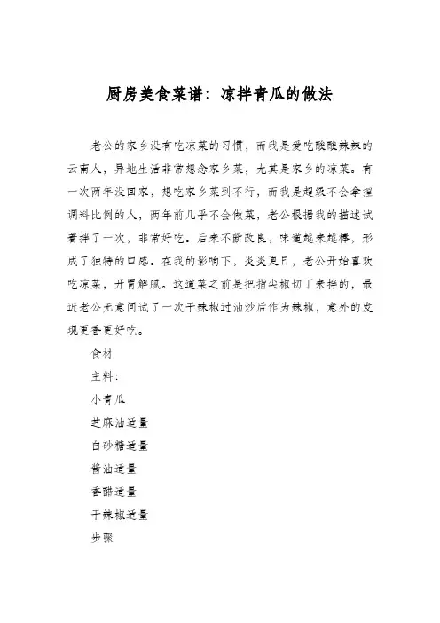 厨房美食菜谱：凉拌青瓜的做法_1