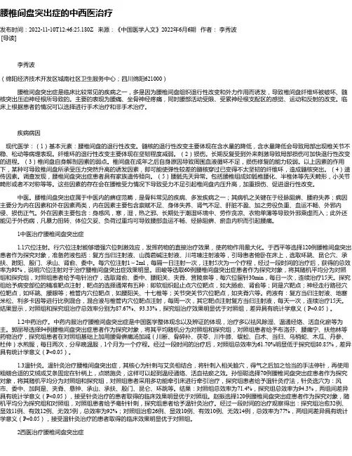 腰椎间盘突出症的中西医治疗
