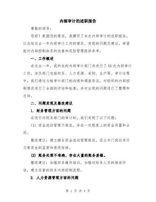内部审计的述职报告
