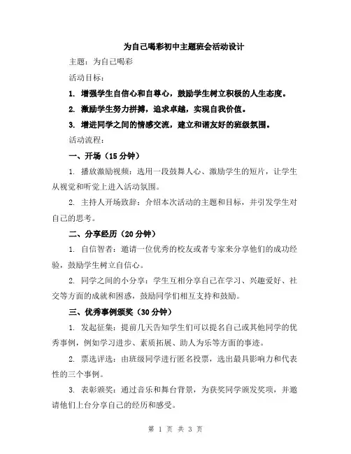 为自己喝彩初中主题班会活动设计