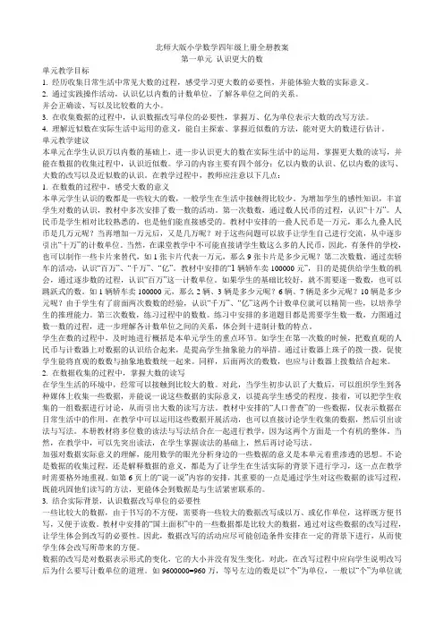 北师大版小学数学四年级上册全册教案2