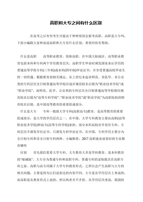 高职和大专之间有什么区别