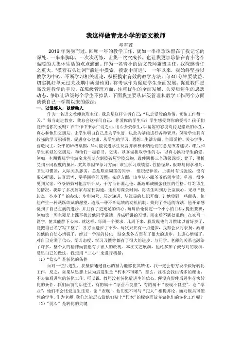 我这样做语文教师(邓雪莲)