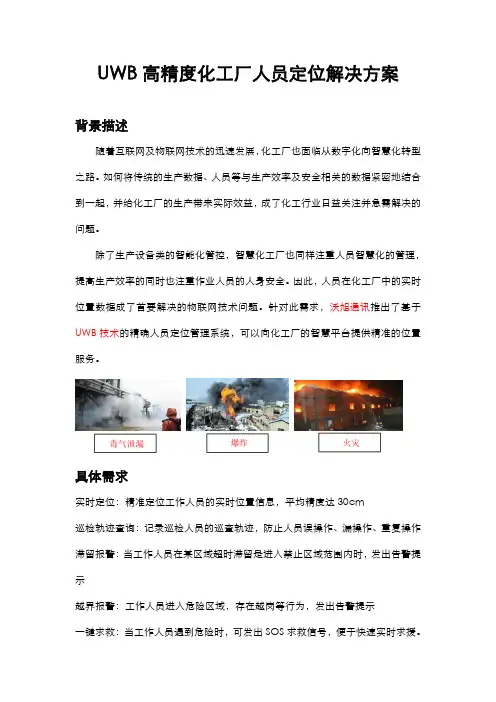 UWB高精度化工厂人员定位解决方案