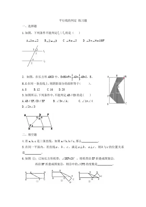 5.2.2平行线的判定课时训练2022-2023学年人教版七年级下册数学