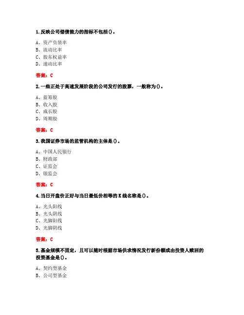 [答案][西安交通大学]2020春《证券投资与管理》在线作业