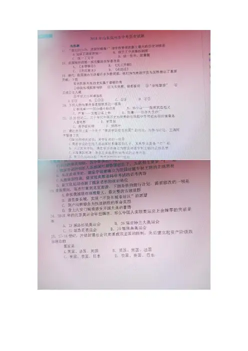 2018年山东省滨州市中考历史试题(图片版 含答案)