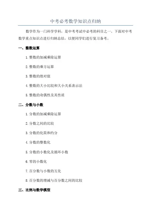 中考必考数学知识点归纳