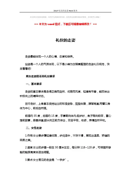 2018-礼仪的走姿word版本 (5页)