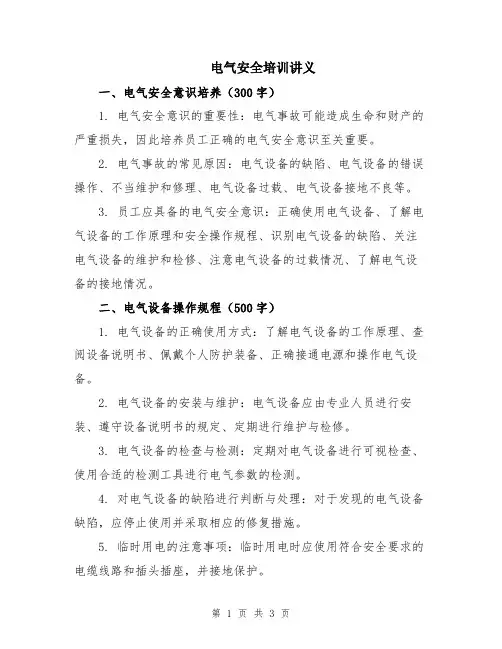 电气安全培训讲义