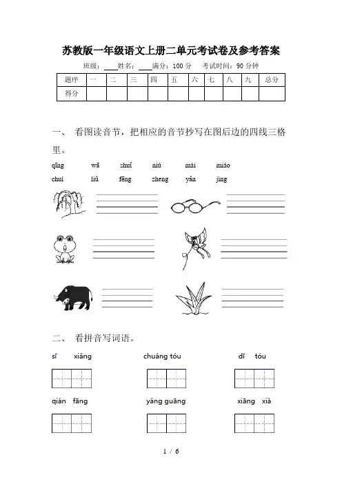 苏教版一年级语文上册二单元考试卷及参考答案