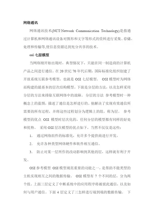 网络传真所涉及的技术-网络通讯