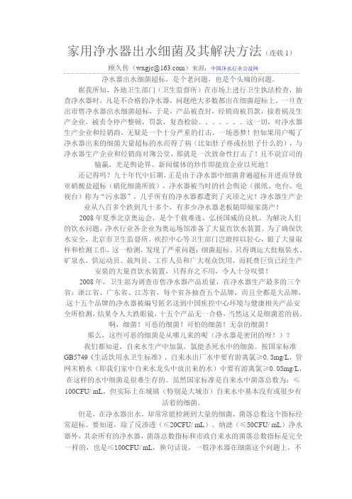 家用净水器出水细菌及其解决方法
