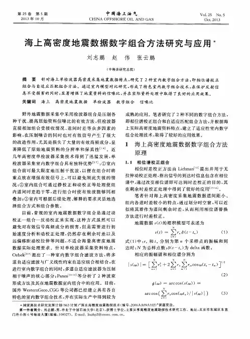 海上高密度地震数据数字组合方法研究与应用