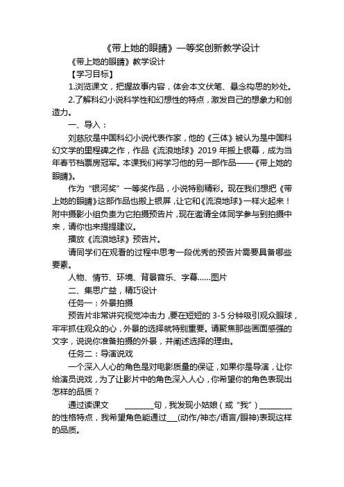 《带上她的眼睛》一等奖创新教学设计