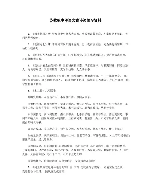 苏教版中考语文古诗词复习资料
