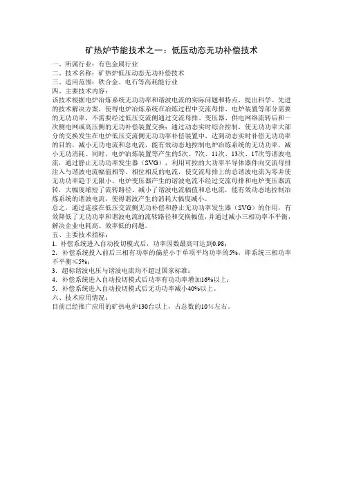 矿热炉节能技术之一：低压动态无功补偿技术