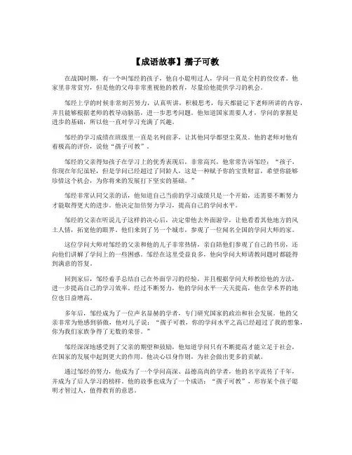 【成语故事】孺子可教
