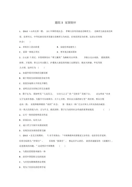 2020版高考历史复习“立德树人”题组练主题2题组5家国情怀