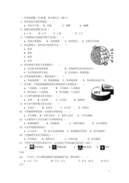 福建省泉州市七年级地理上学期期末考试试题 新人教版